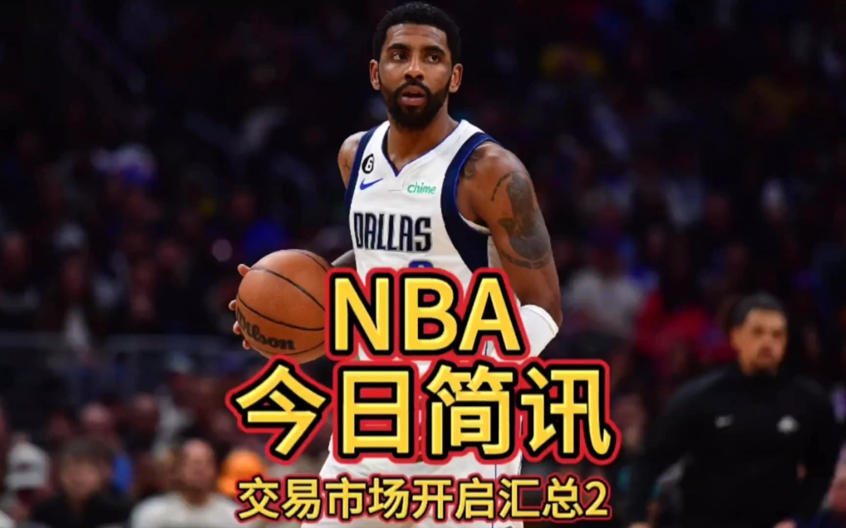 NBA交易汇总:欧文3年1.26亿美元续约独行侠、格兰特5年1.6亿回归开拓者、卡梅隆约翰逊4年1.08亿续约篮网.哔哩哔哩bilibili