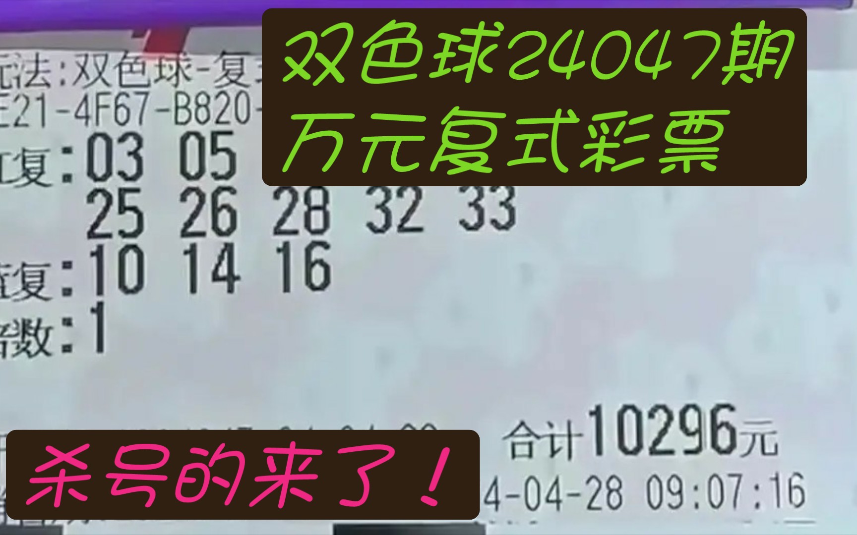 双色球24047期万元复式彩票分享,杀号的来了!