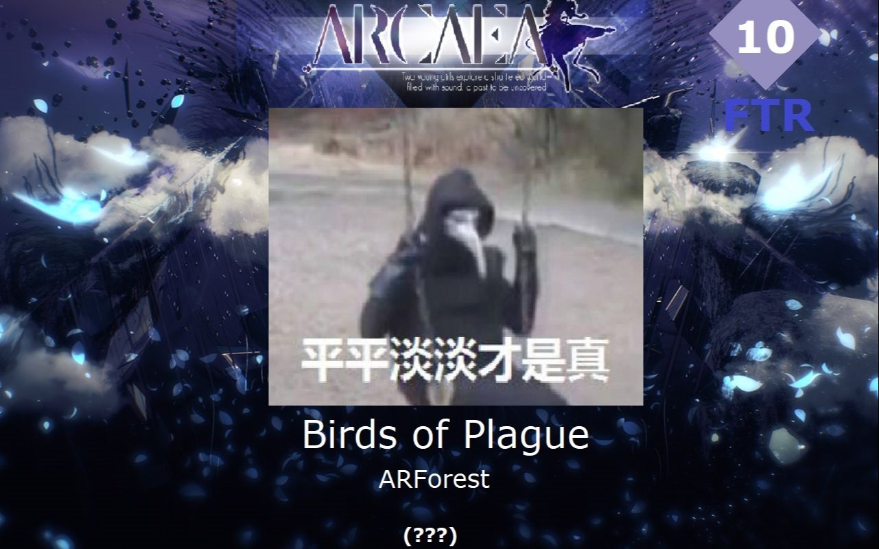 【Arcaea自制/瘟疫之鸟】Birds of Plague FTR10