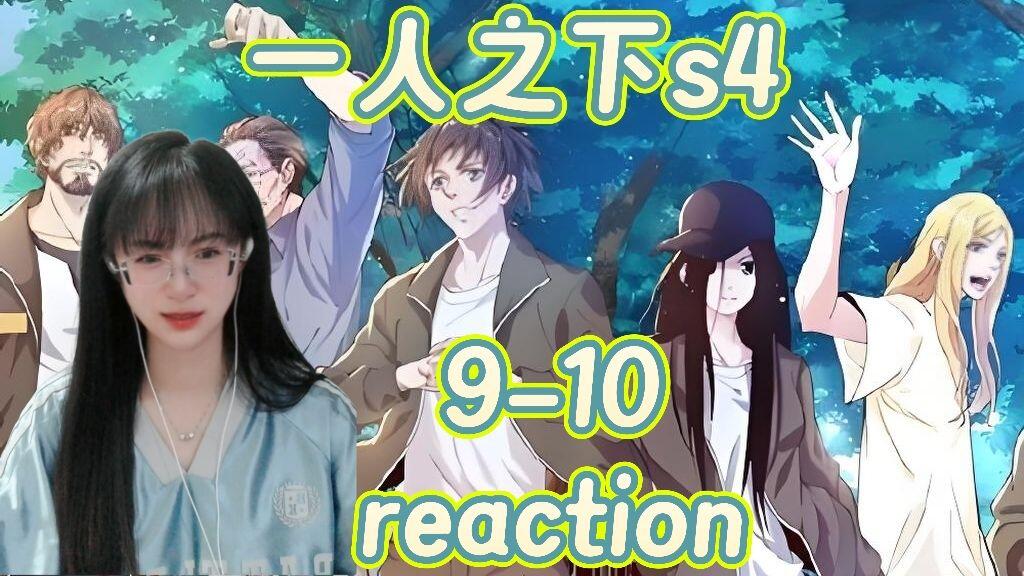 【一人之下 S4Reaction】9-10：天呐，好可怜的陈朵。。_哔哩哔哩_bilibili