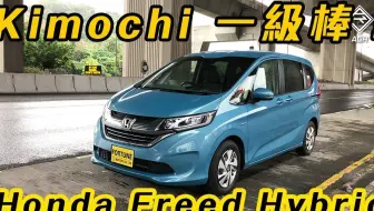 五座honda Freed 尾箱啱哂玩車中泊 拍車男 哔哩哔哩 Bilibili