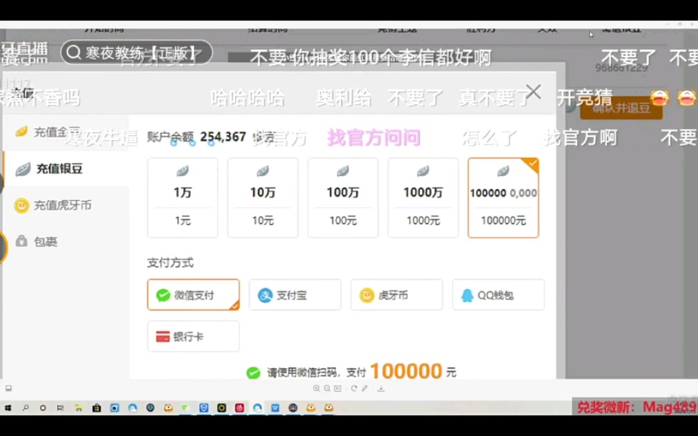 震惊!!!虎牙寒夜结错10亿虎牙豆,退豆价值100000人民币!结果官方还扣了1亿豆子,哈哈!哔哩哔哩bilibili