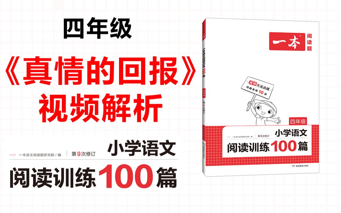 [图]一本·阅读训练100篇一年级-第一专题-训练03-《云》答案视频解析