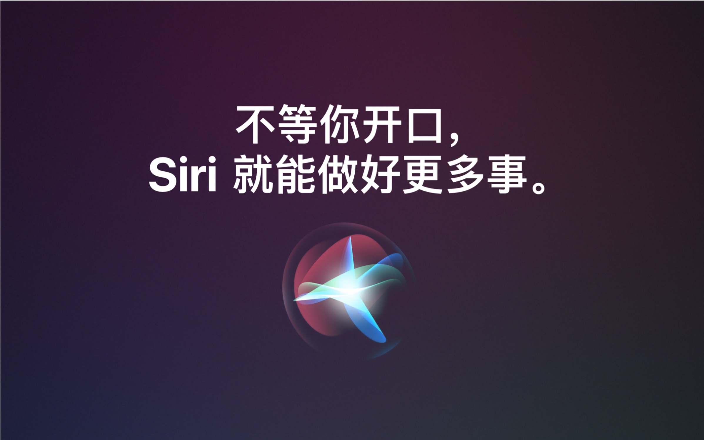 当你和siri说你好贾维斯