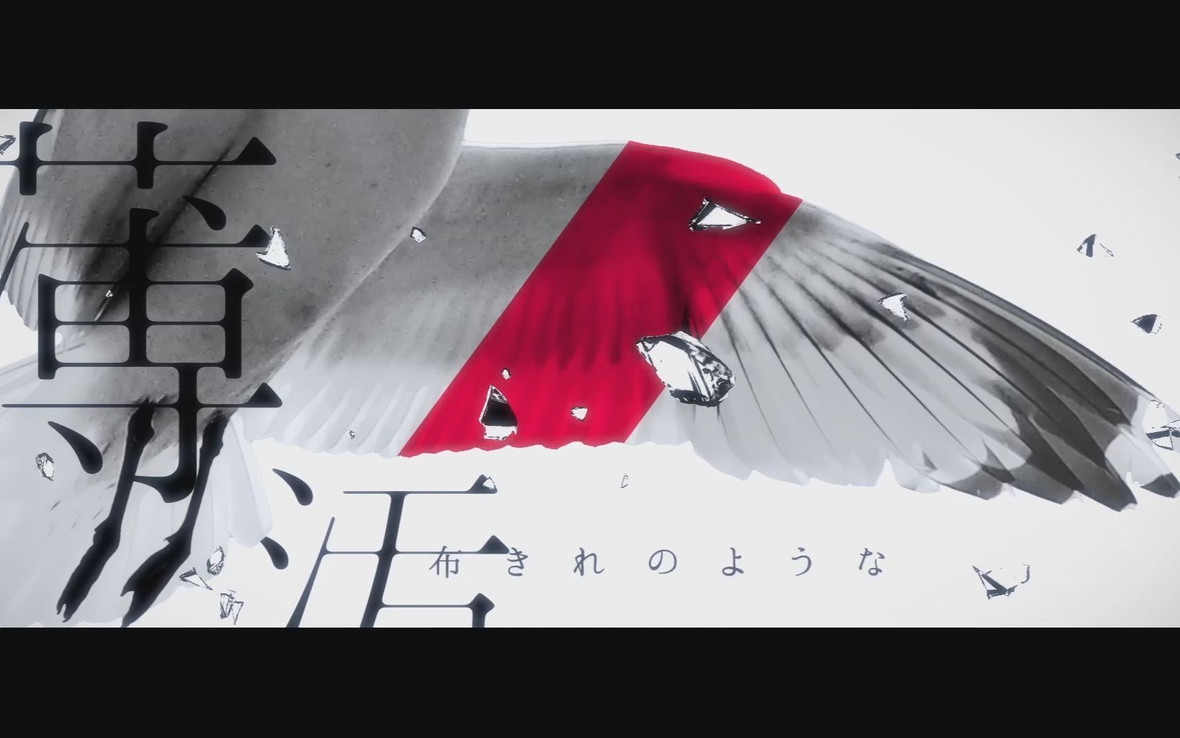 [图]アルビノ -revive- / 初音ミク Albino -revive- / Hatsune miku