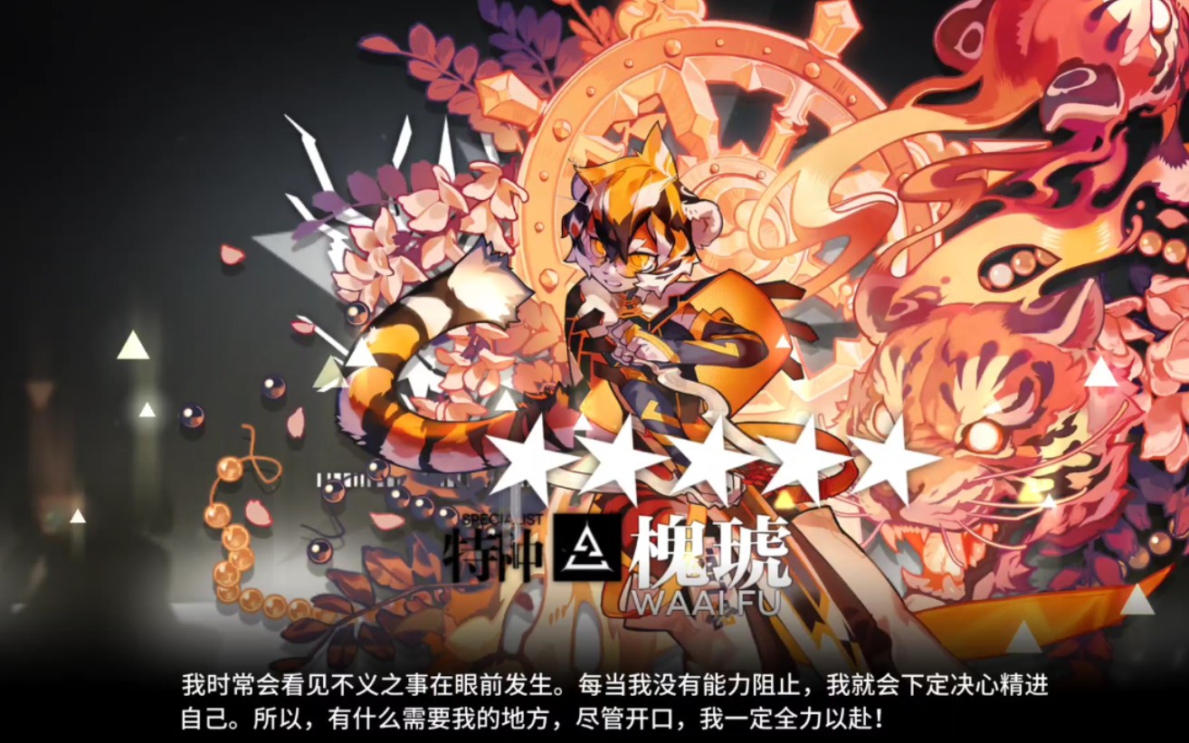 明日方舟槐琥精二