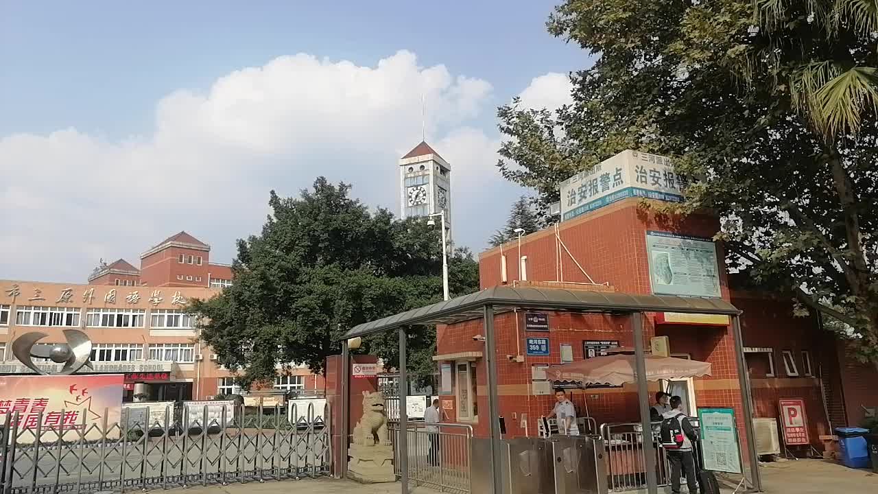 成都市三原外国语学校大钟