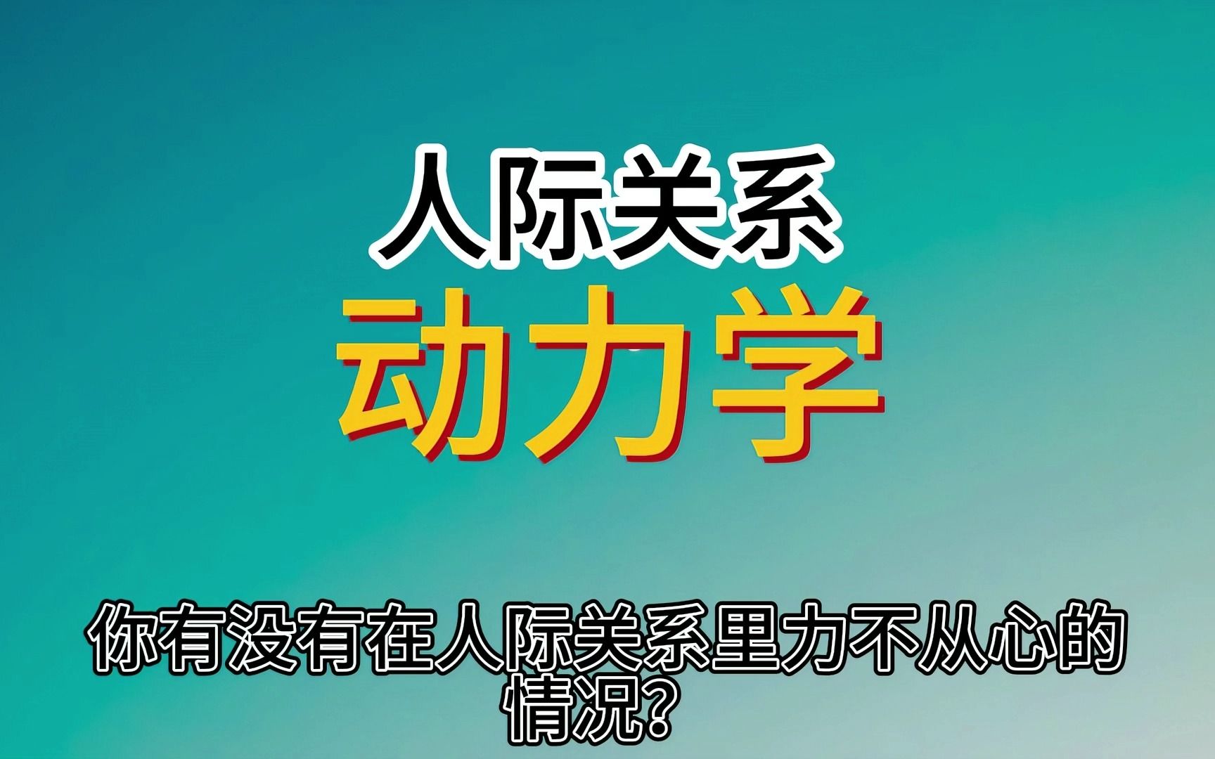 你有没有在情侣关系中心力憔悴,点进来看看哔哩哔哩bilibili