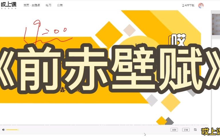 专升本【哎上课】语文——《前赤壁赋》哔哩哔哩bilibili