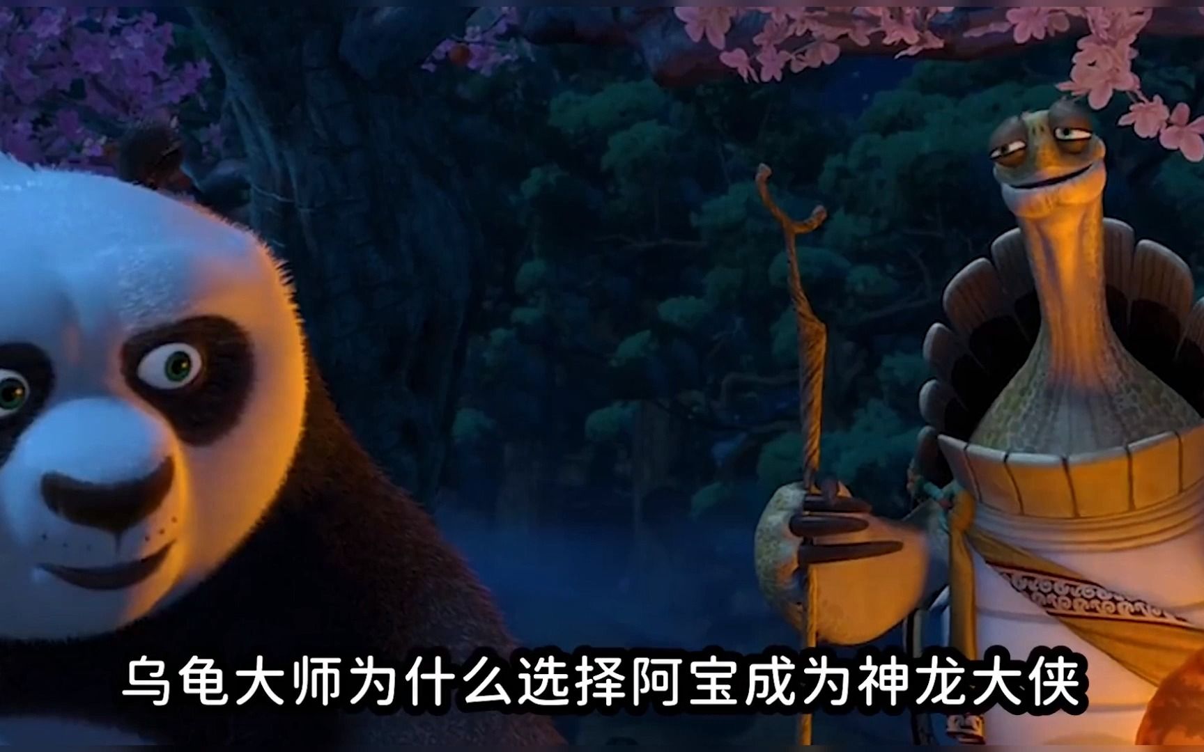 乌龟大师为什么要选择阿宝成为神龙大侠,仅仅是为了对付天煞吗