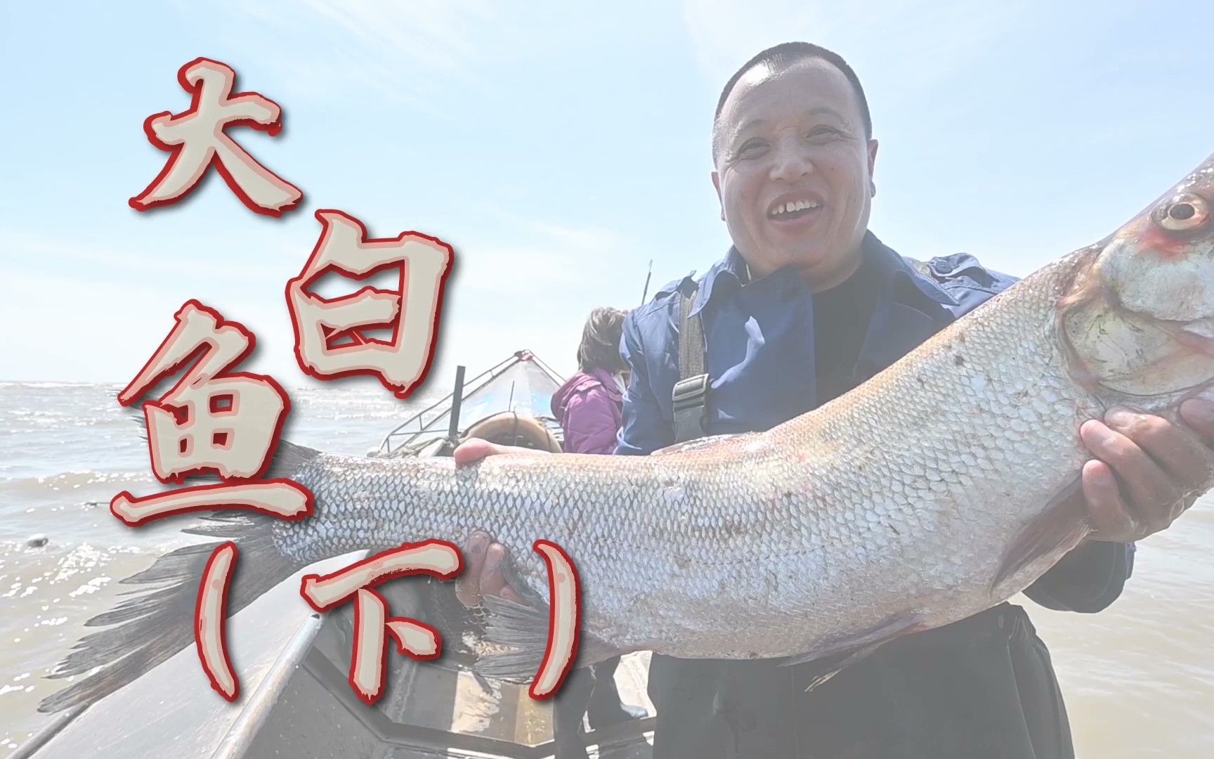 《微游龍江》美食篇之興凱湖大白魚(下)——黑龍江省群眾藝術館_嗶哩