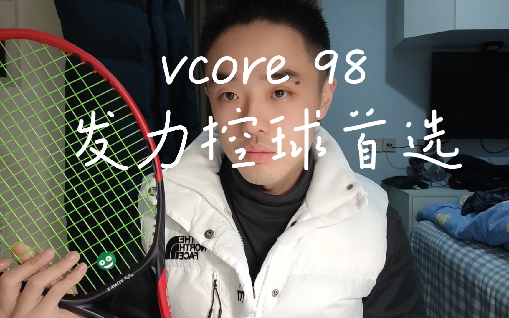 尤尼克斯第七代 vcore 98球拍——测评总感哔哩哔哩bilibili