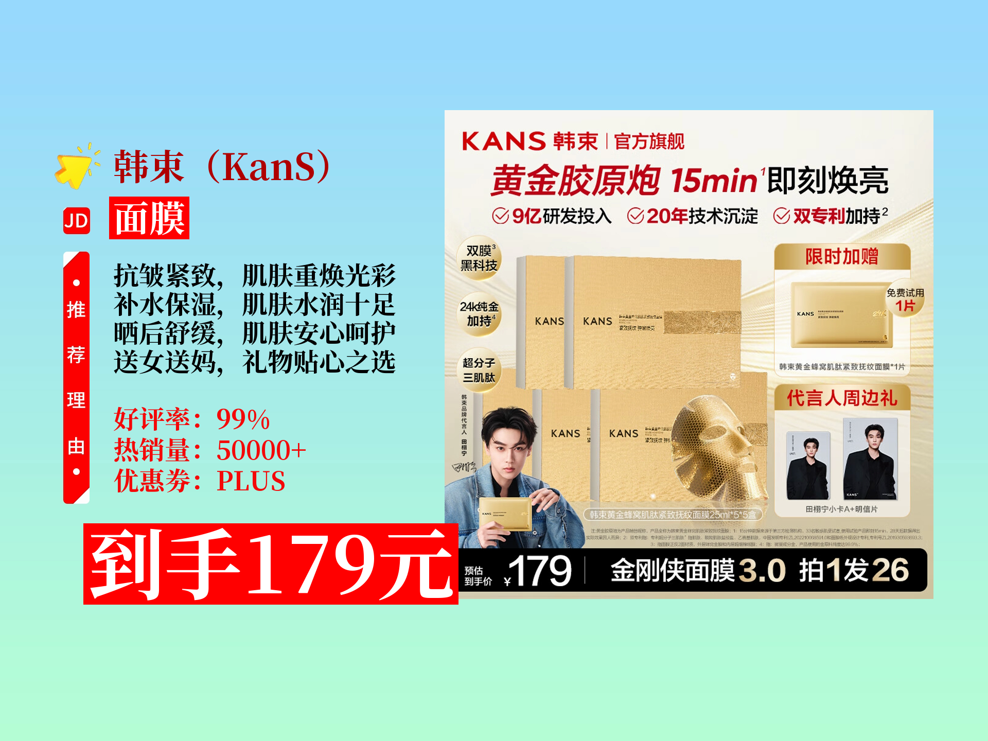 179元拿下韩束黄金面膜!