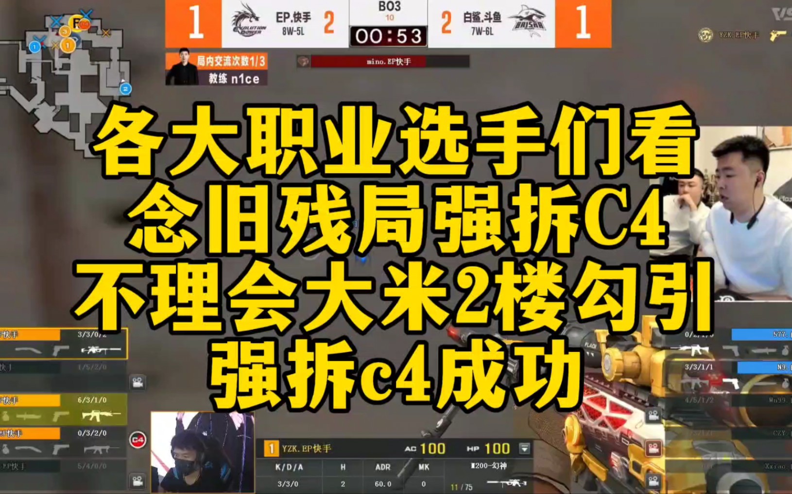 cf比赛名场面,念旧残局强拆c4,不理会大米2楼勾引!强拆c4成功!