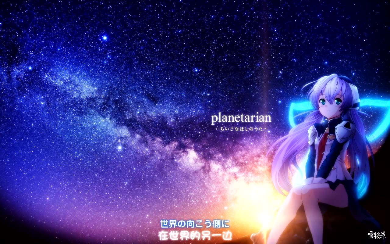 planetarian ~星之人~主题曲 (中日字幕)哔哩哔哩bilibili