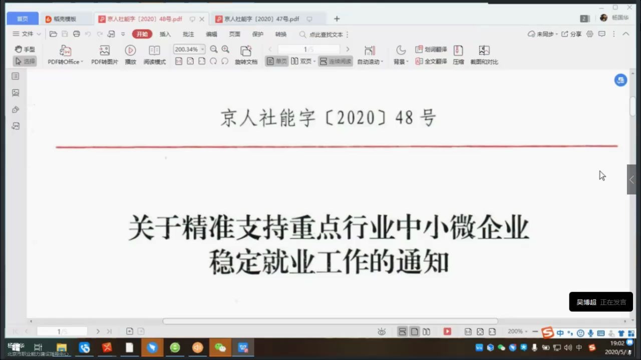 北京职业技能提升行动管理平台—政策解读及平台操作演示培训哔哩哔哩bilibili