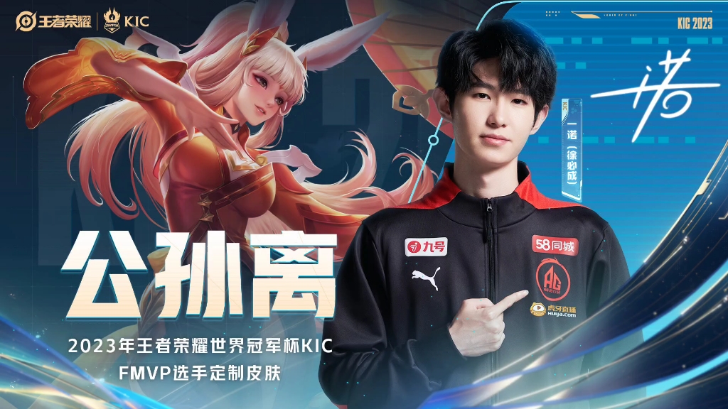 王者荣耀公孙离fmvp