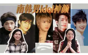 下载视频: 南韩神颜盘点【男Idol篇】｜他们的颜值谁都得说绝