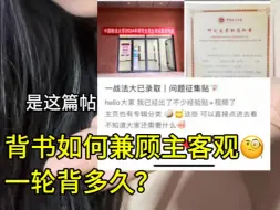 下载视频: 一战北京380+｜背书如何兼顾主客观？