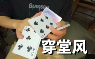 Descargar video: 【花切教学】穿出来这一下超帅！新手易上手的四段花切动作“穿堂风”