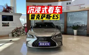 Download Video: 雷克萨斯ES 2022款200卓越版