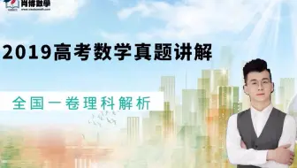 2019高考数学真题理科全国1卷1、2、3选择题