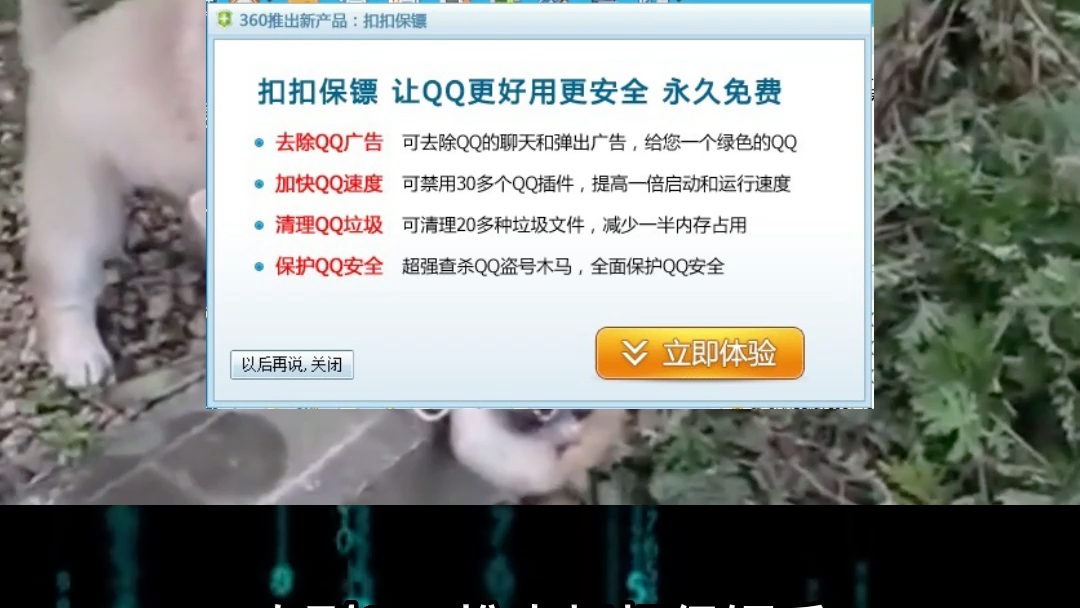 你还记得曾经的3Q大战吗哔哩哔哩bilibili