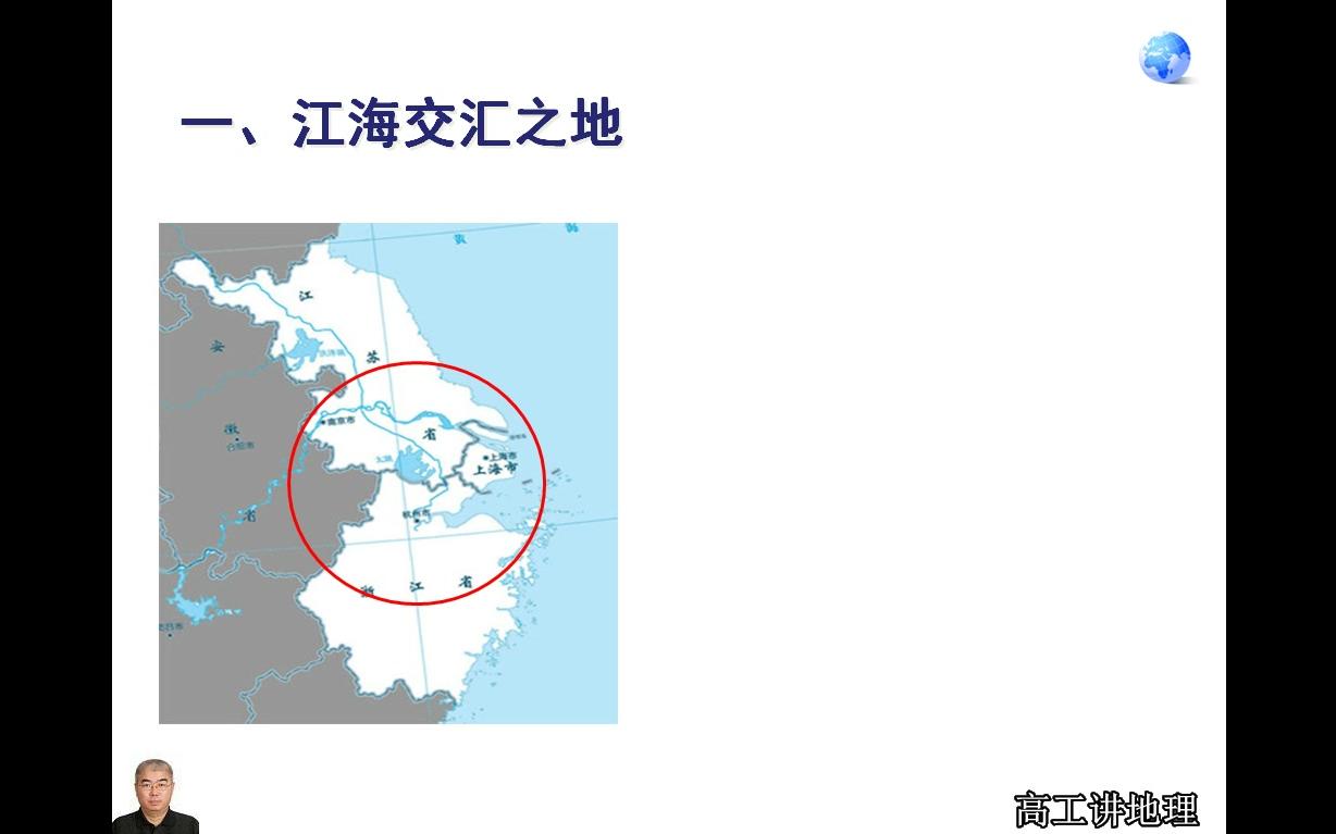 高工讲地理八年级(初二)地理下册第七章南方地区 第二节 鱼米之乡 长江三角洲地区哔哩哔哩bilibili