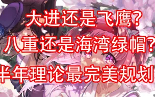 Descargar video: 【闪耀!优俊少女】URA后北黑时期两个卡池到底应该怎么选，错过这两个卡池，后面补马补SR都很困难！！