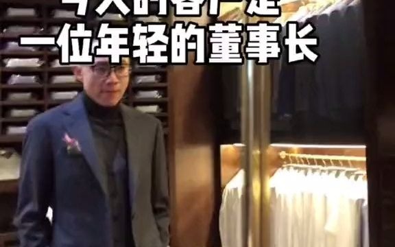 【西装暴徒】今天的这位客户是成都最大的金融服务平台公司的董事长既大气又谦逊果然一个人的成功不是偶然的哔哩哔哩bilibili