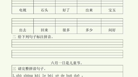 [图]拼音总复习，每天练习，轻松度过一年级