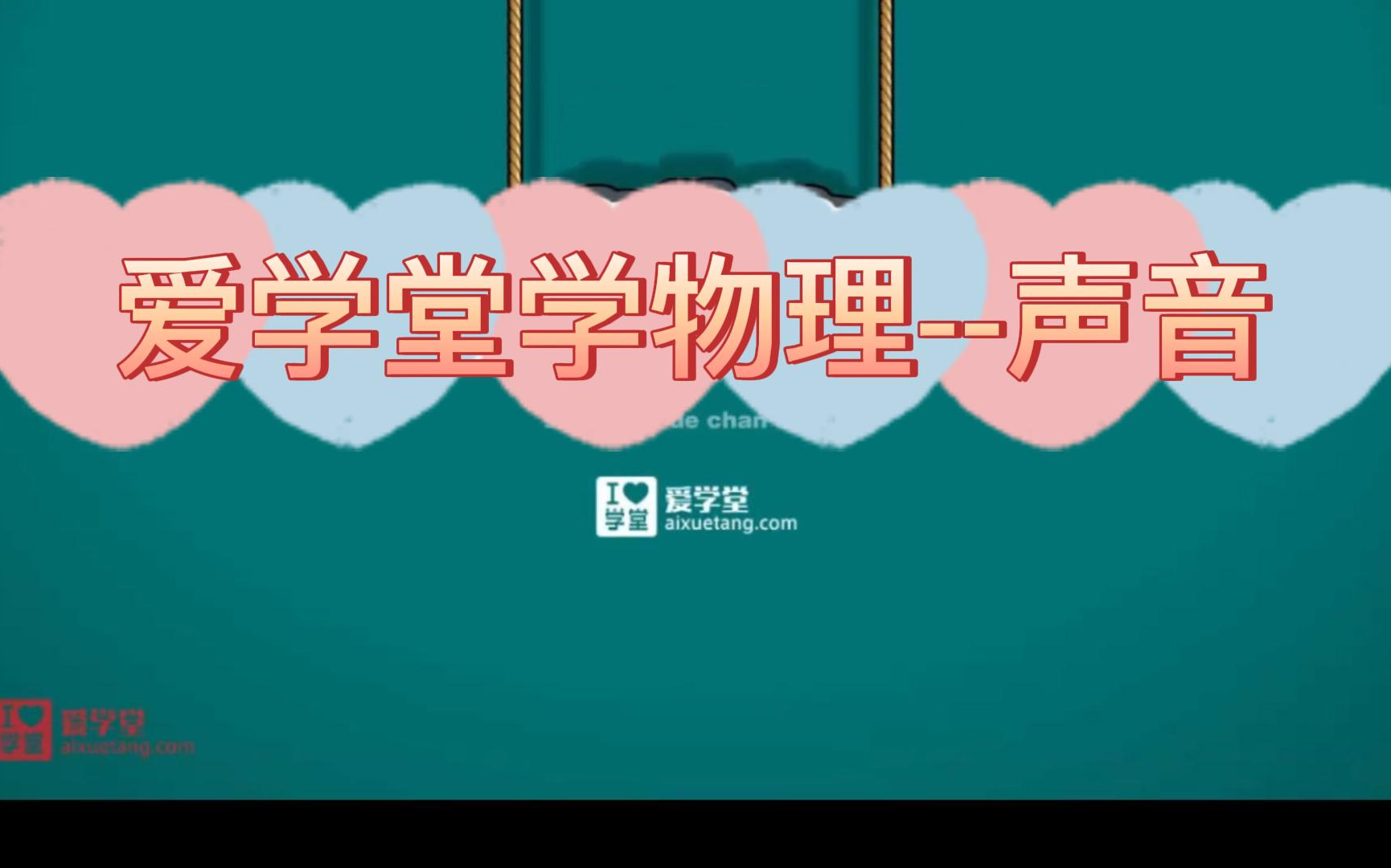 物理学声音哔哩哔哩bilibili