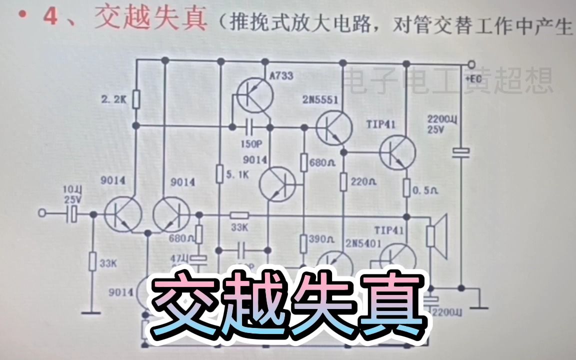 401交越失真,推挽放大电路中对管交替工作中产生的失真哔哩哔哩bilibili