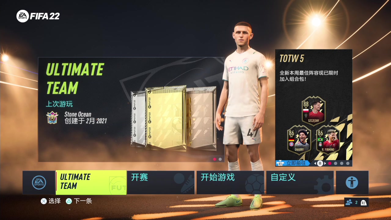 [图]【FIFA22】特别篇！教学：新人入坑指南