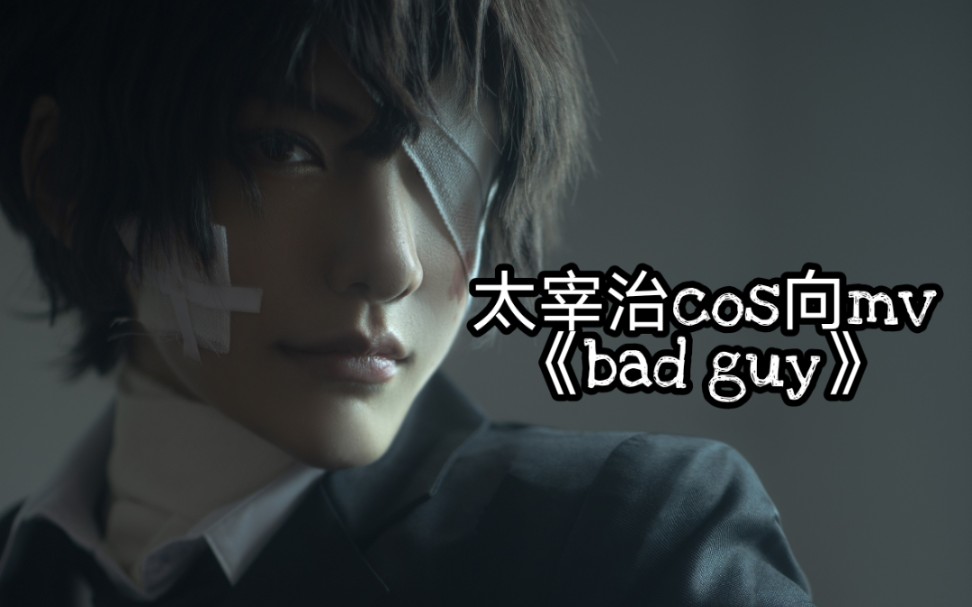 【文豪野犬】太宰治cos向bud guy C哔哩哔哩bilibili