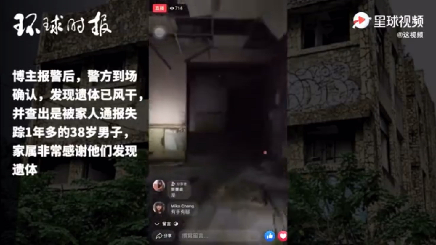 [图]【主播闯废弃医院发现一年前上吊者】啊这....也能闯到