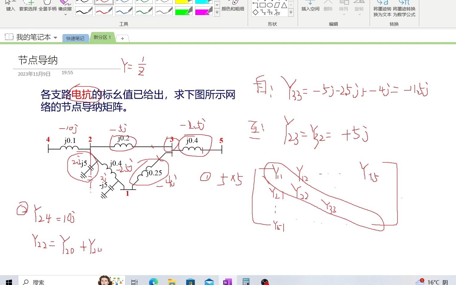 节点导纳矩阵电力系统稳态分析哔哩哔哩bilibili