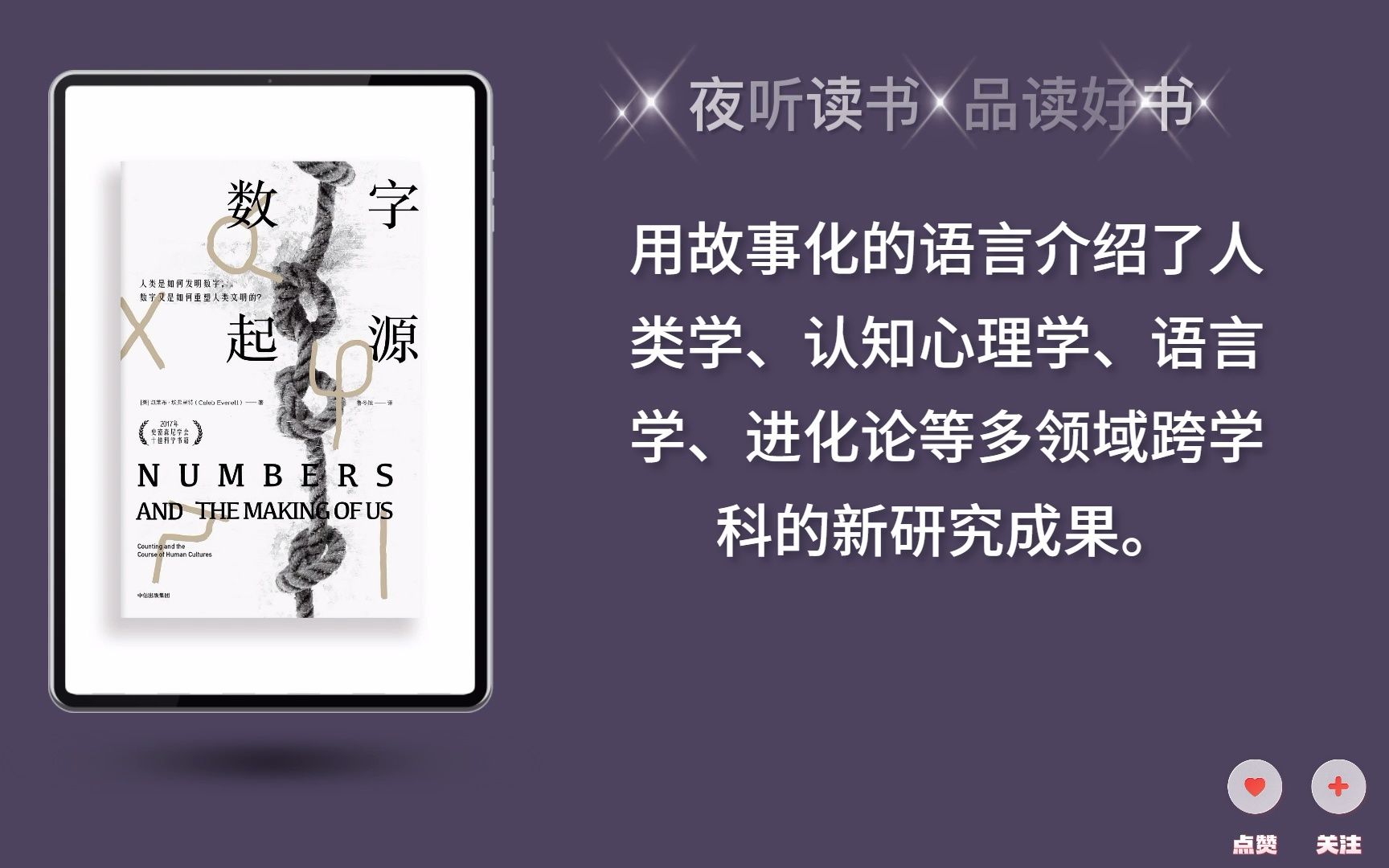 [图]数字起源：人类是如何发明数字，数字又是如何重塑人类文明的？