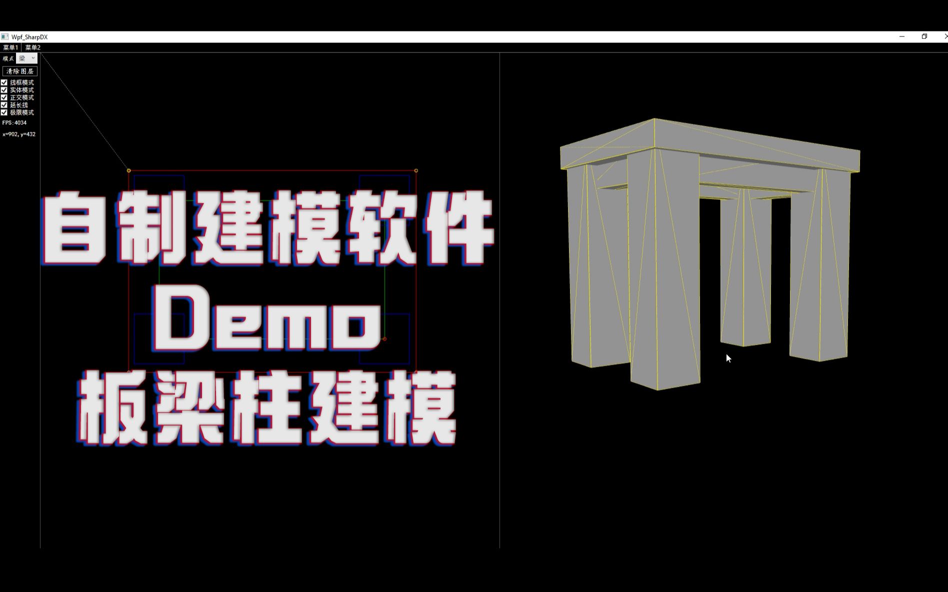 UP自制建模软件Demo板梁柱自动建模哔哩哔哩bilibili