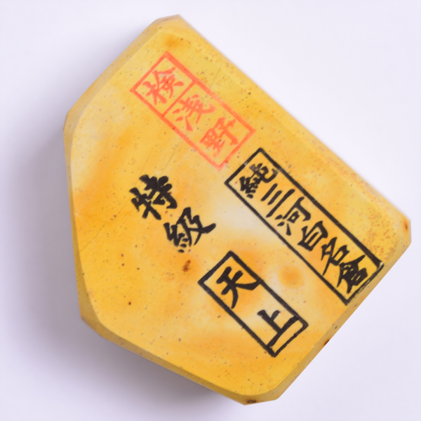 純三河 白名倉 天上 別上 294g 天然砥石 三河白名倉 名倉砥石 剃刀