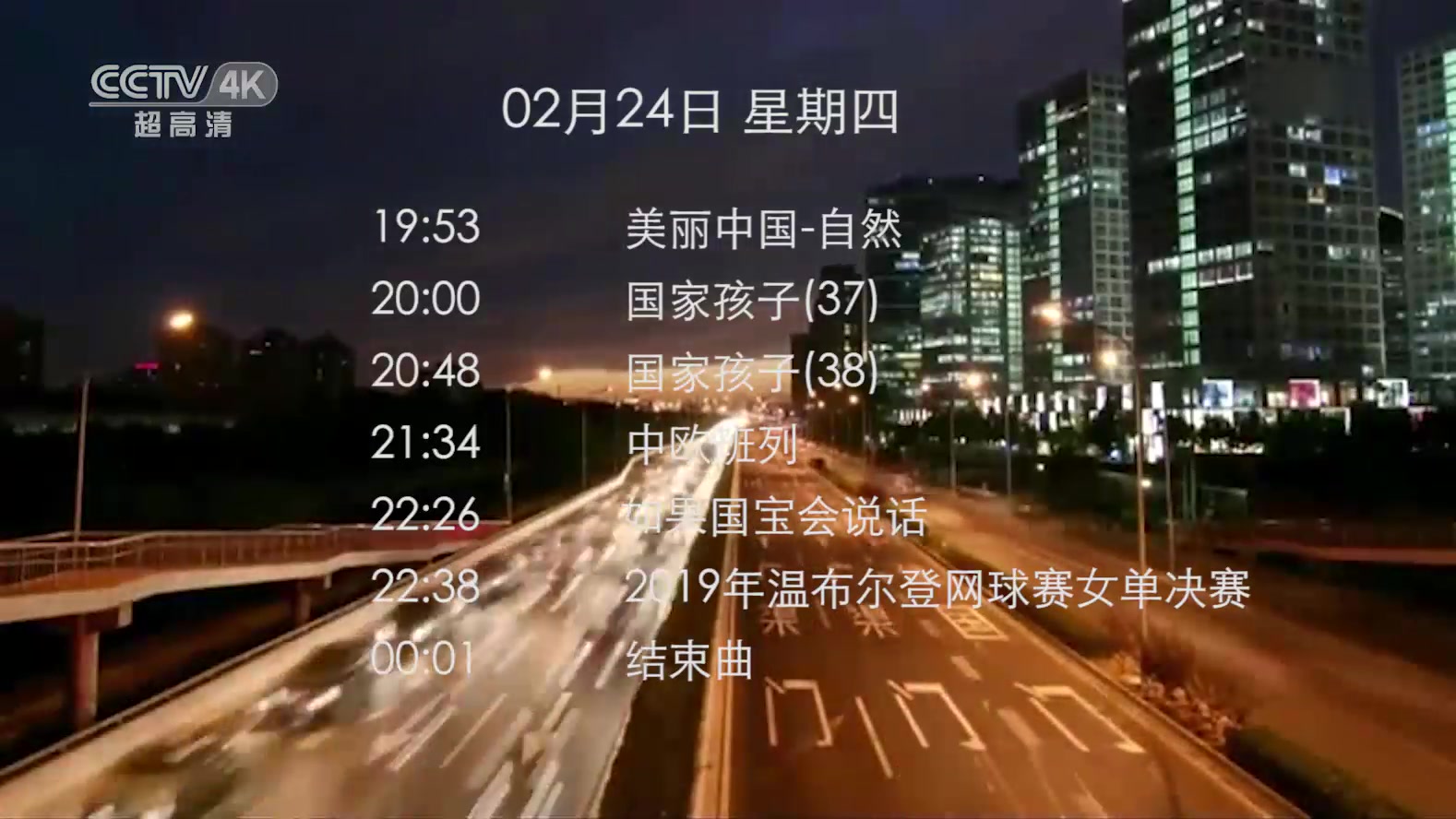 [图]【虚构】假设CCTV-4K播出结束曲《感觉静谧》