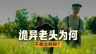 绝望的小镇怪物索命，男孩能否逃出生天 《第二集》