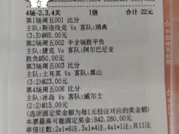 下载视频: 10月11【竞彩比分纪录片】22中842280元。