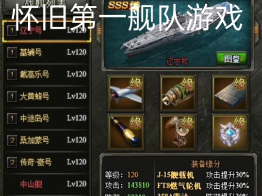 玩过的一款海战回合制游戏《第一舰队》页游