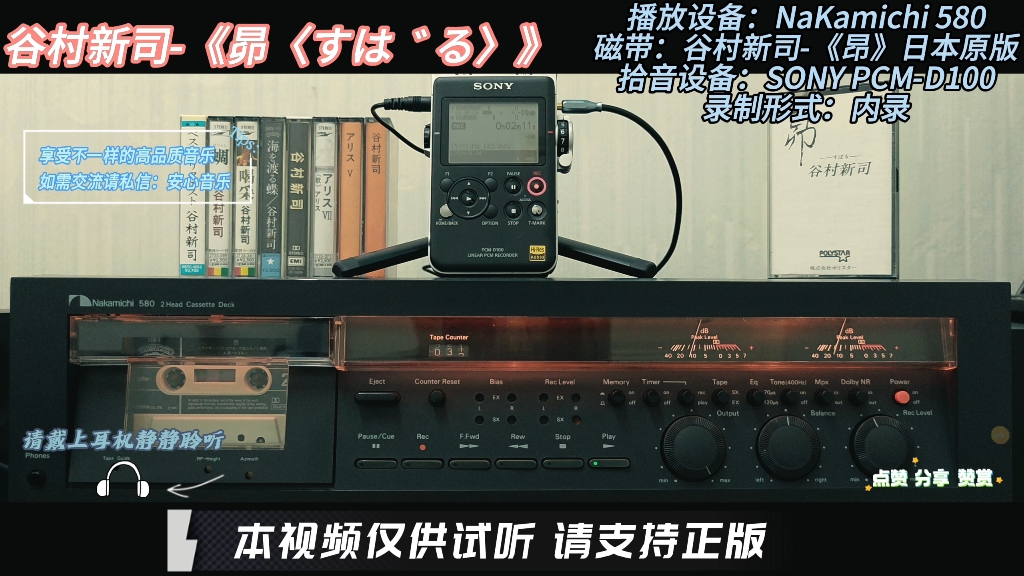 磁带试听 谷村新司-《昴〈すばる〉》纪念一位老人-谷村新司的离去.