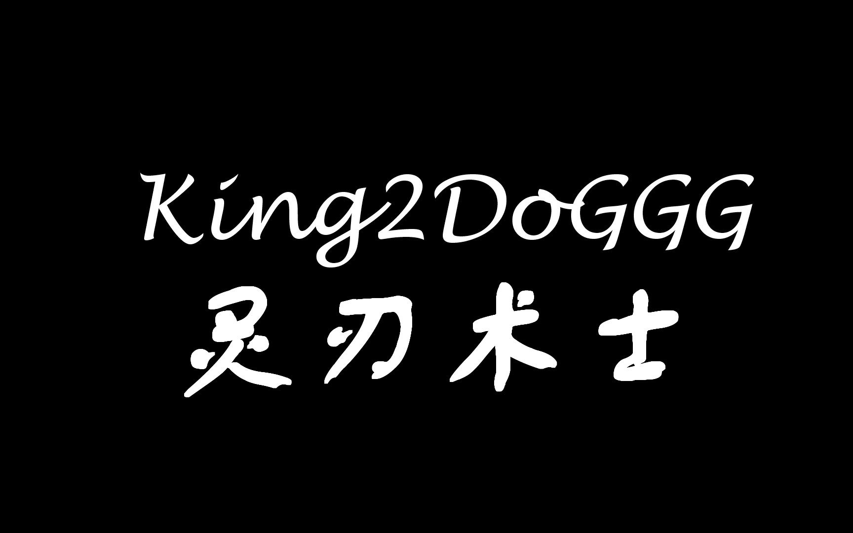 【InS】标准灌注/debuff巨剑直伤灵刃40.2k超大体积网络游戏热门视频