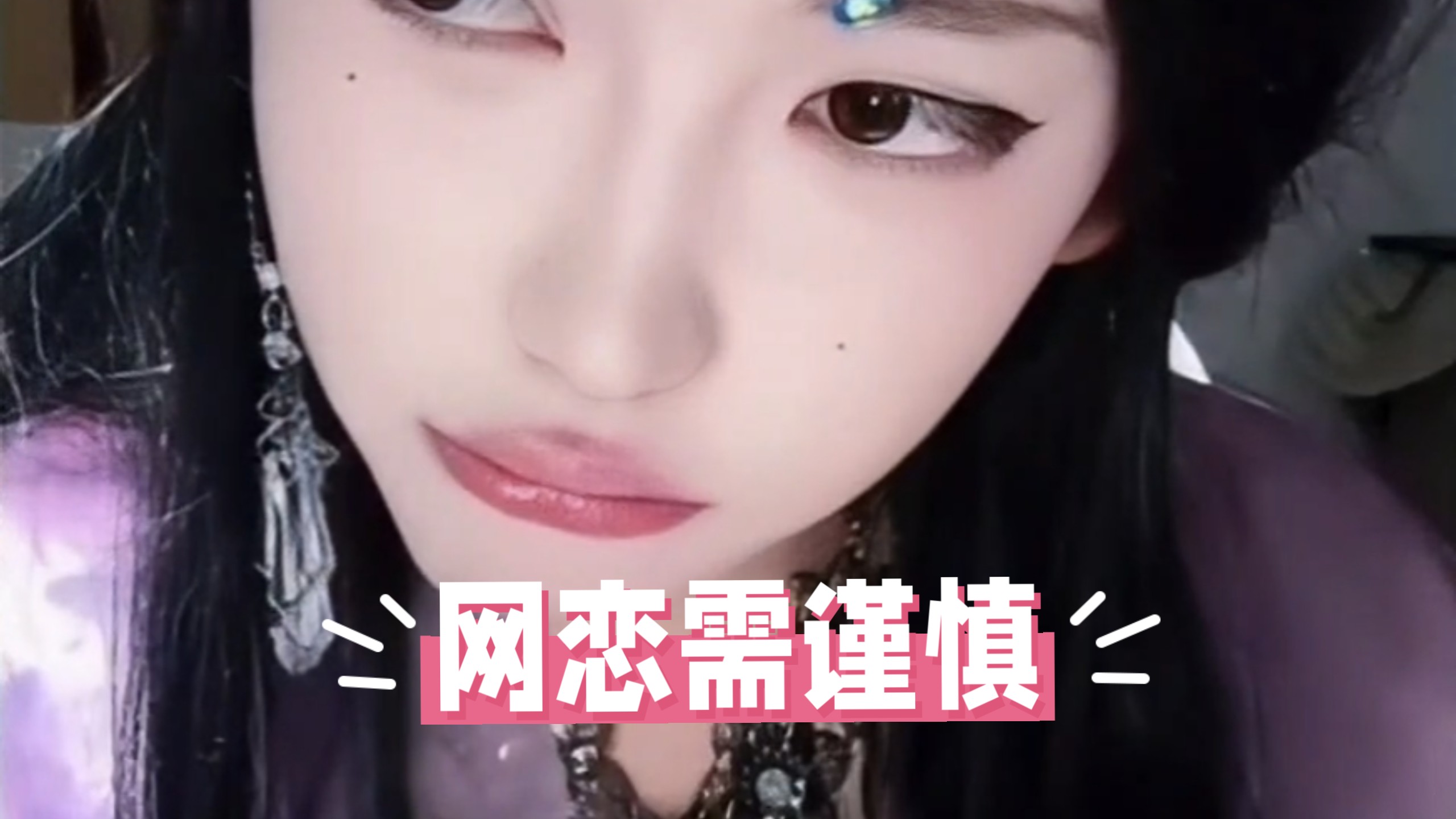 开心元元故事会之“网恋需谨慎”，元元传播正能量，教大家“谨慎网恋”