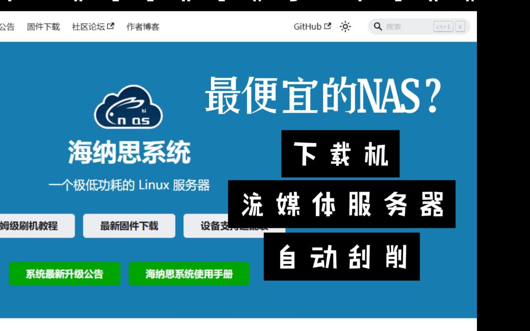 [图]最便宜的NAS，闲置IPTV机顶盒、网络盒子利用（补档）