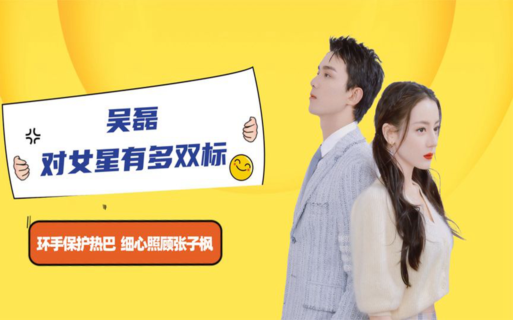 吴磊对女星有多双标?环手保护热巴,细心照顾张子枫,赵露思赢了