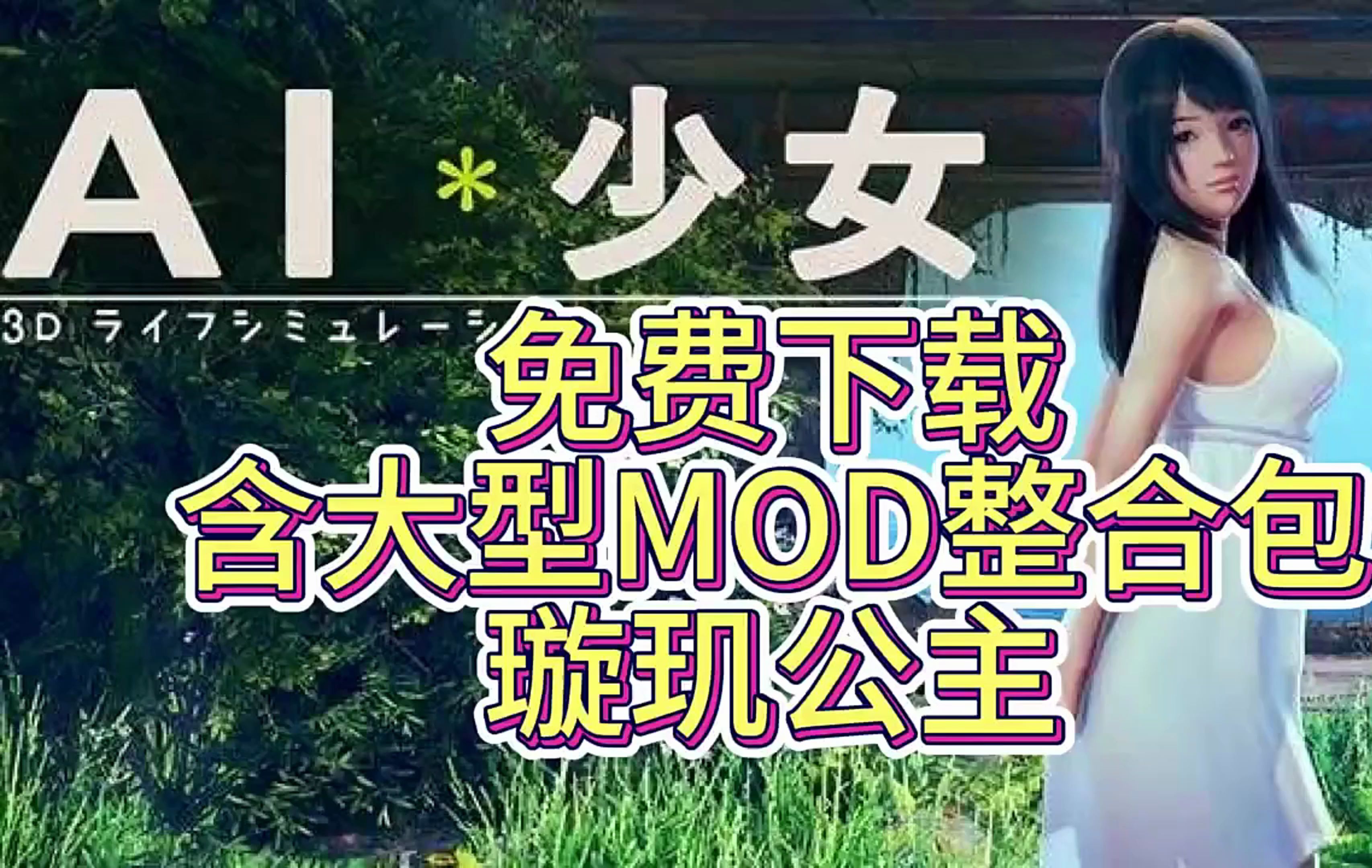 【ai少女-职场少女-甜心选择2-hs2】新手教程 110g游戏整合